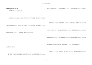 大自然中的一员