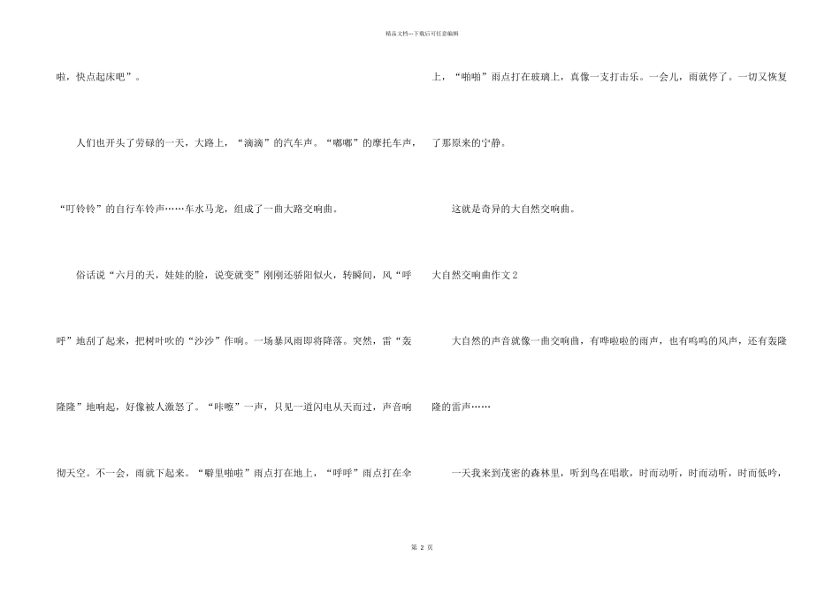 大自然交响曲15篇_第2页