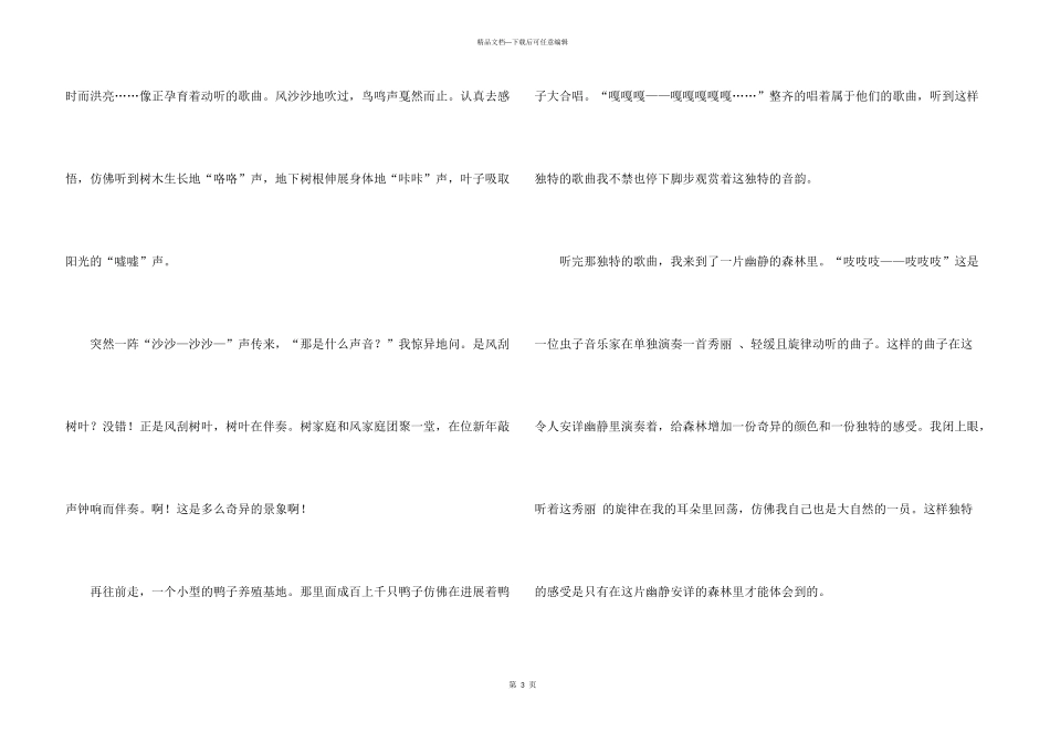 大自然交响曲15篇_第3页