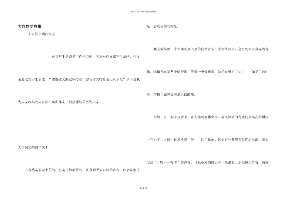 大自然交响曲_第1页