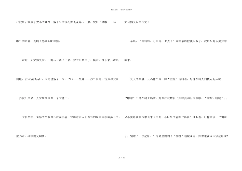 大自然交响曲_第2页