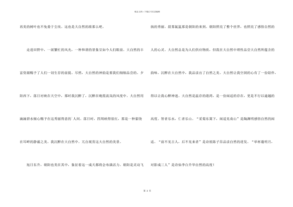 大自然令我陶醉_第2页