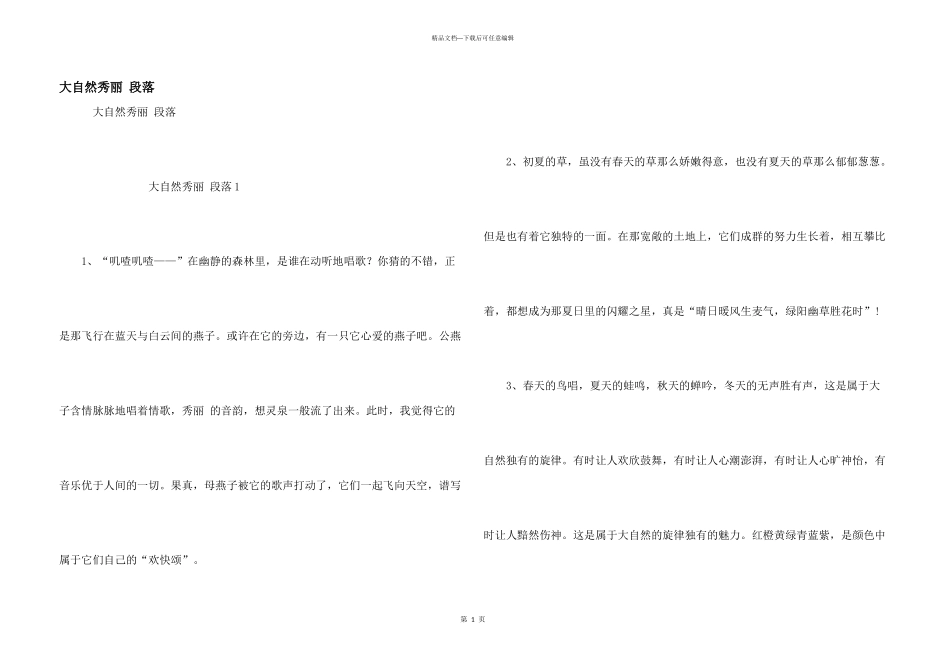 大自然优美段落_第1页