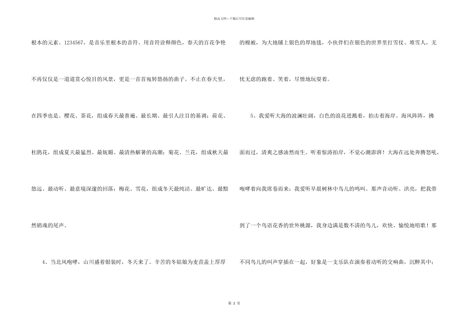 大自然优美段落_第2页