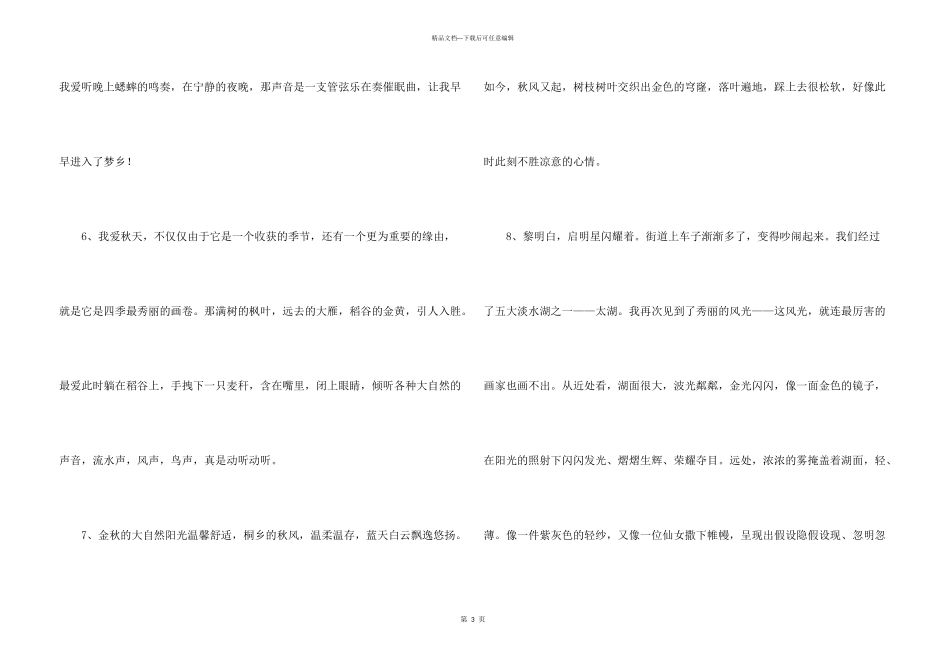 大自然优美段落_第3页