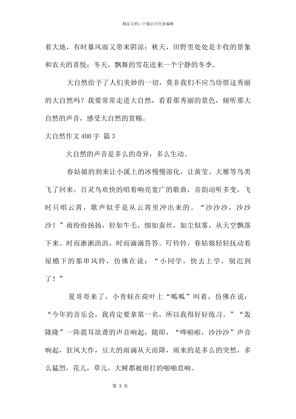 大自然作文400字3篇_第3页