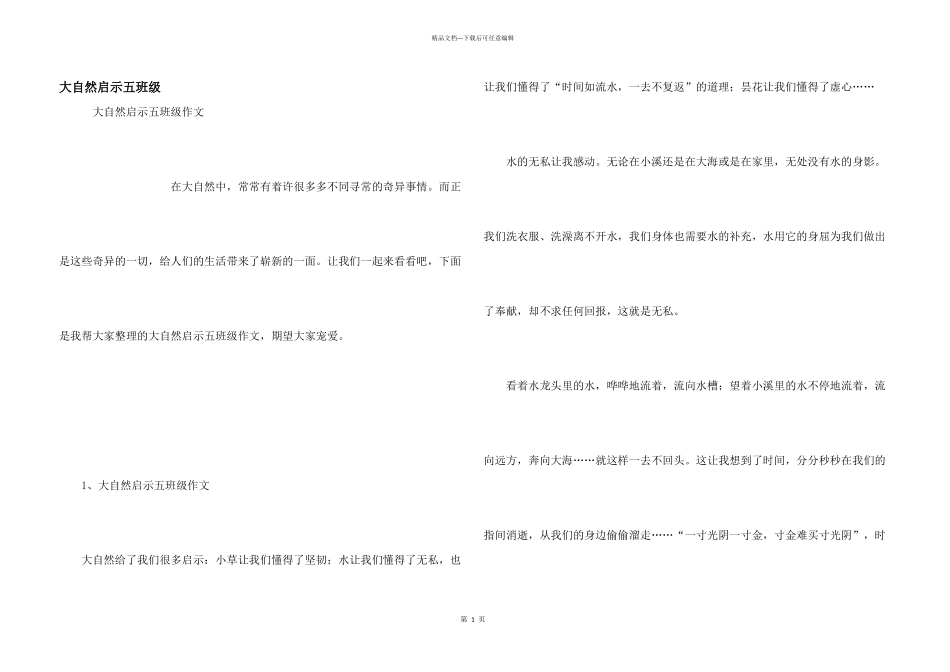 大自然启示五年级_第1页