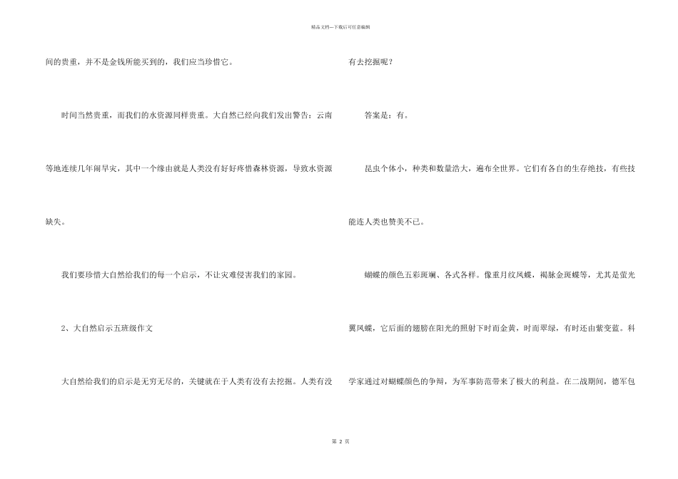 大自然启示五年级_第2页