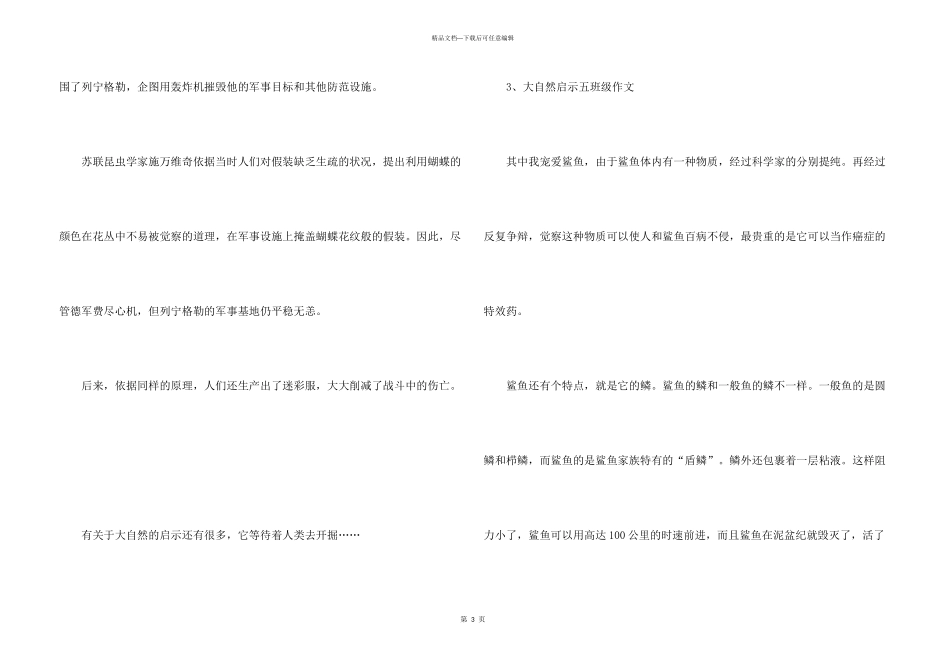 大自然启示五年级_第3页