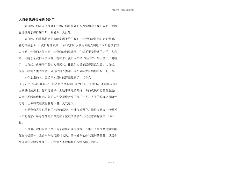 大自然我想告诉你600字_第1页