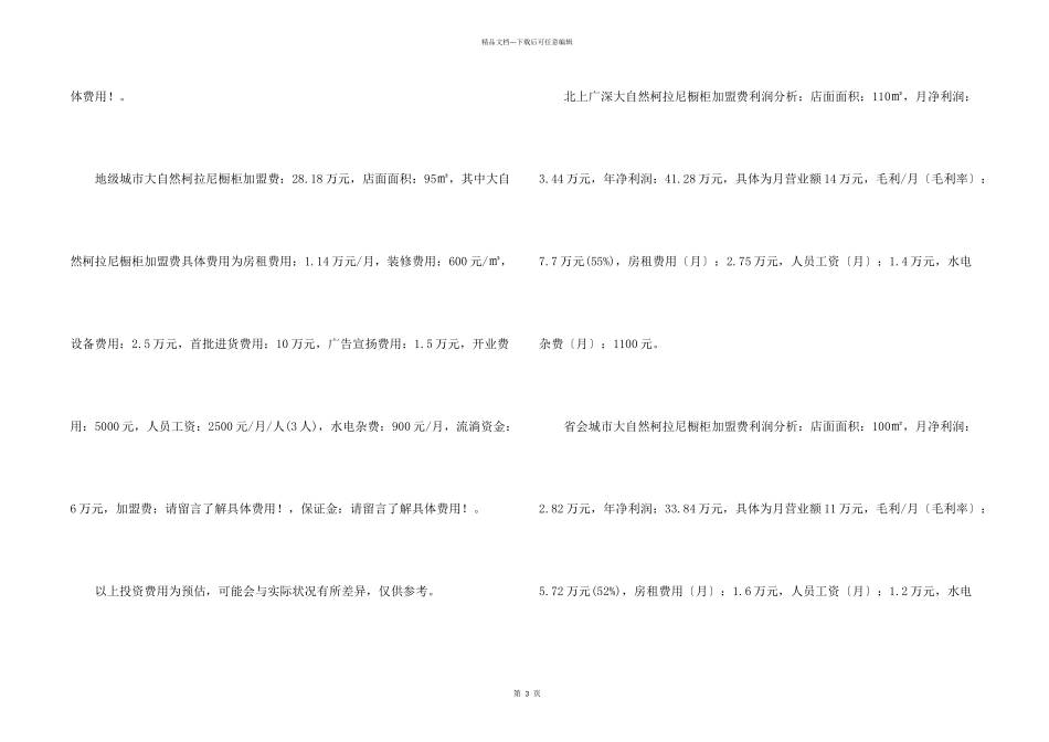 大自然柯拉尼橱柜加盟多少钱？总投资20.94万元以上！_第2页