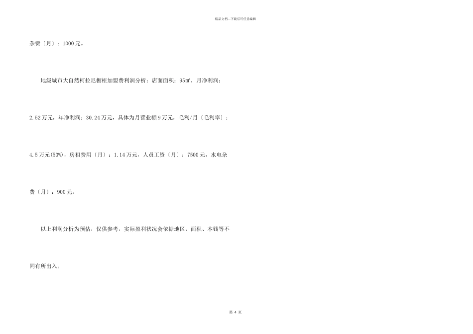 大自然柯拉尼橱柜加盟多少钱？总投资20.94万元以上！_第3页