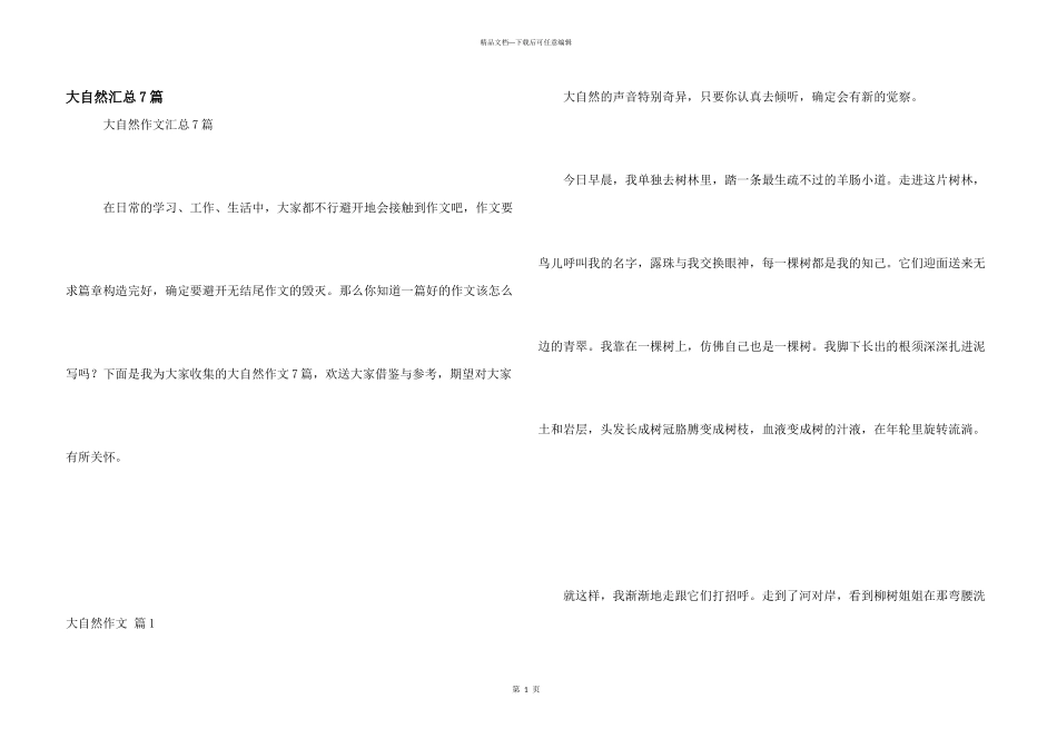 大自然汇总7篇_第1页