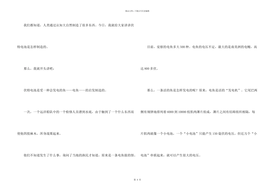 大自然汇总7篇_第3页