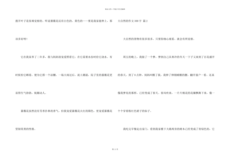 大自然的300字4篇_第2页
