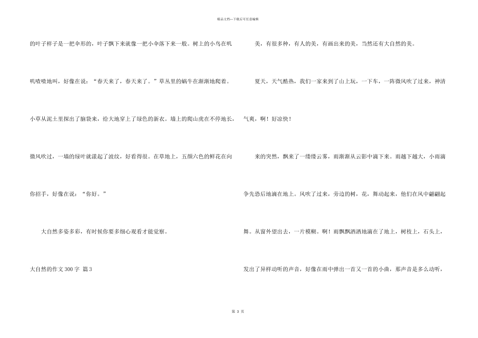 大自然的300字4篇_第3页
