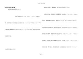 大自然的300字4篇