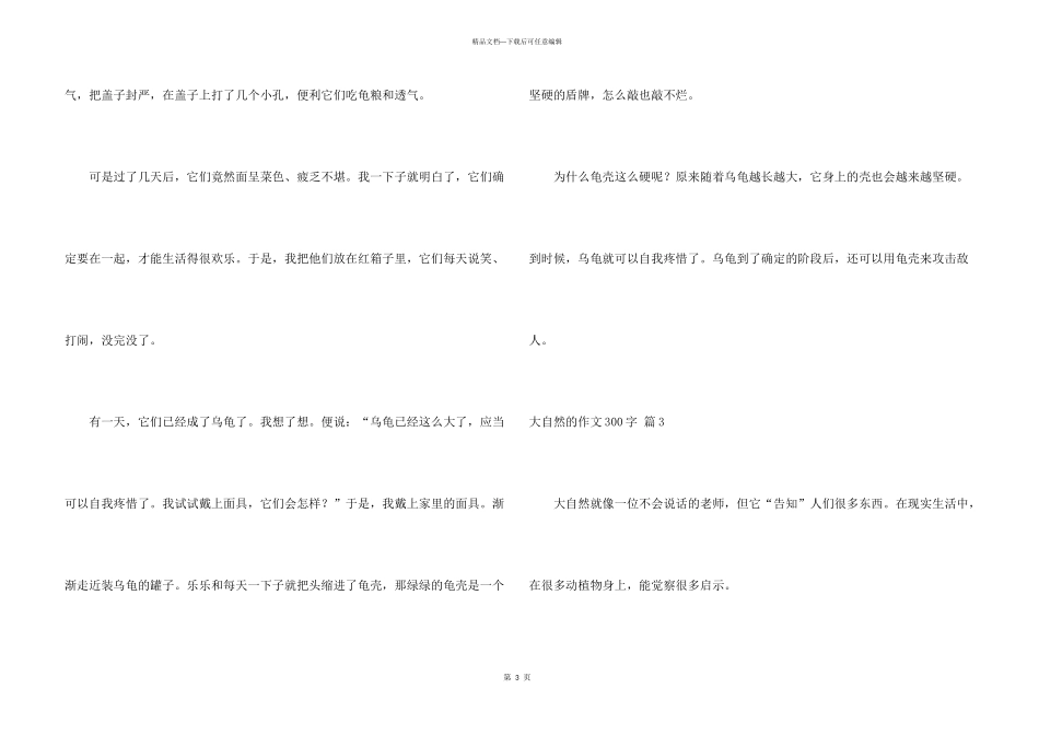 大自然的300字九篇_第3页