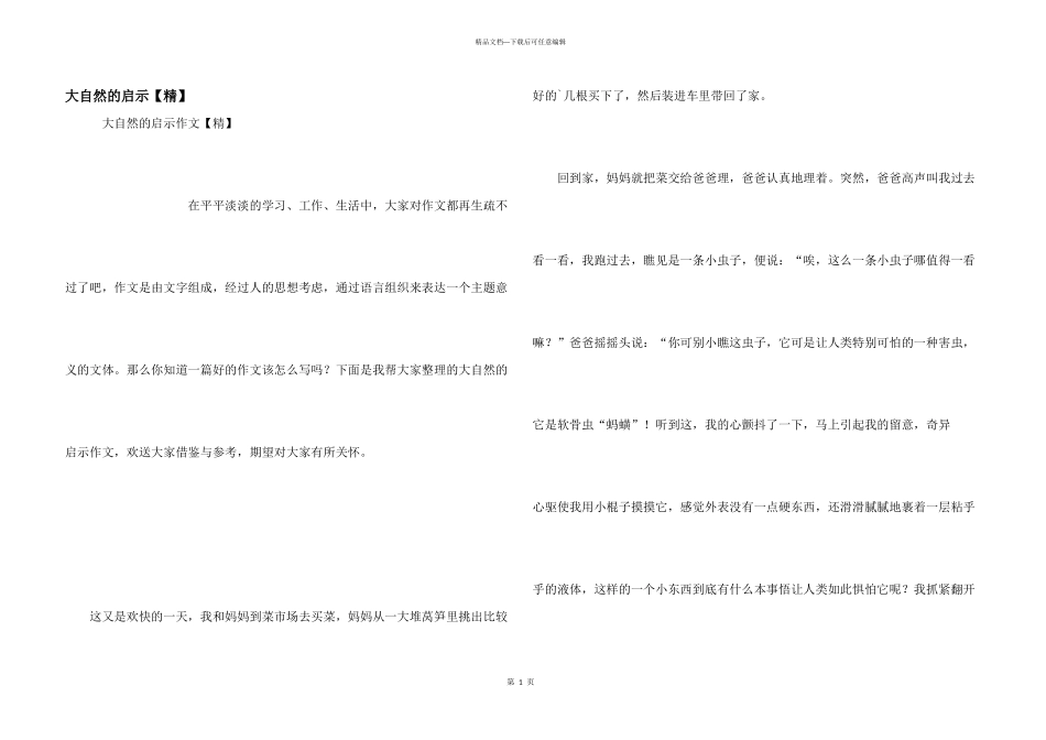 大自然的启示_第1页