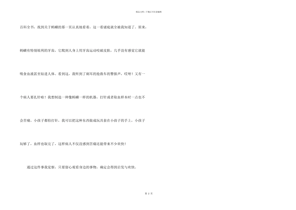 大自然的启示_第2页