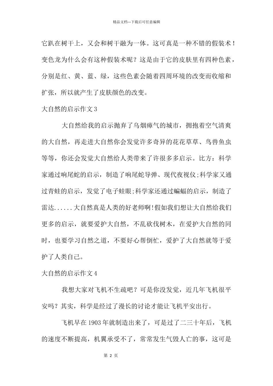 大自然的启示作文_第2页