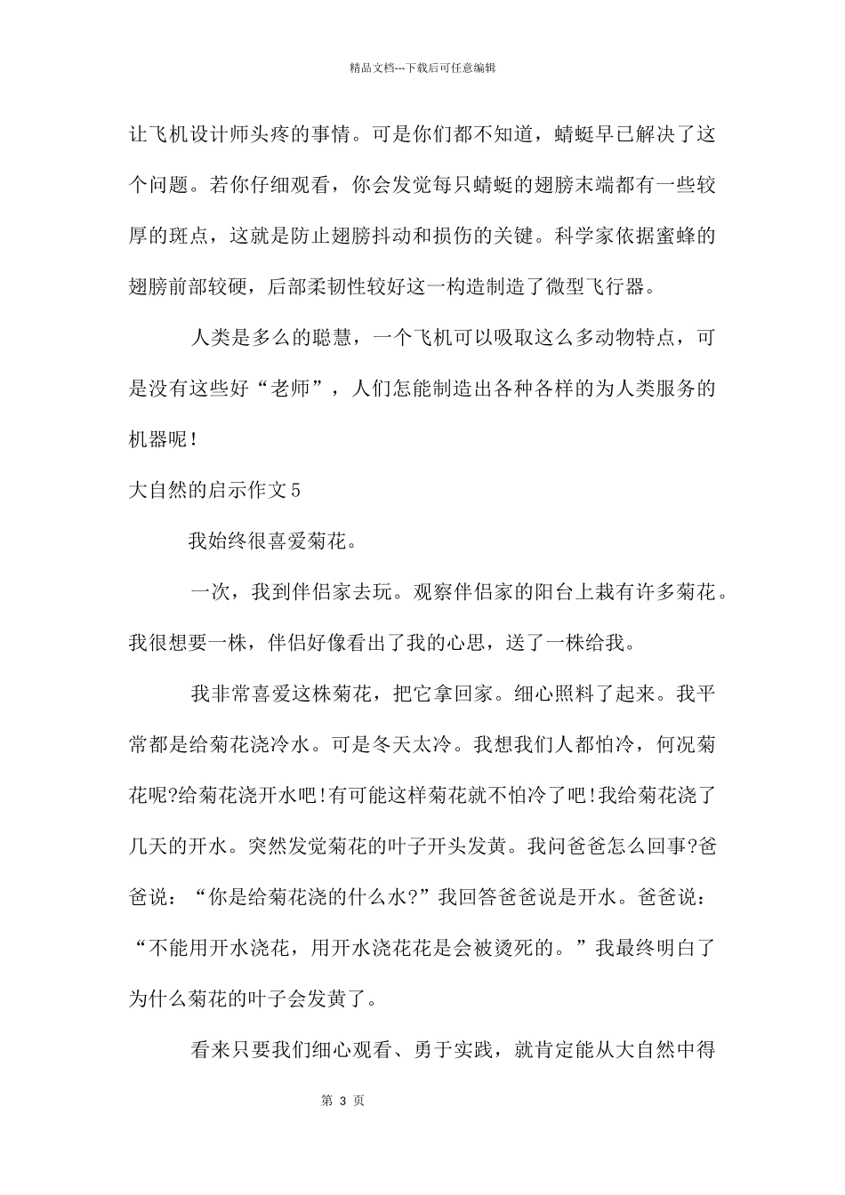 大自然的启示作文_第3页