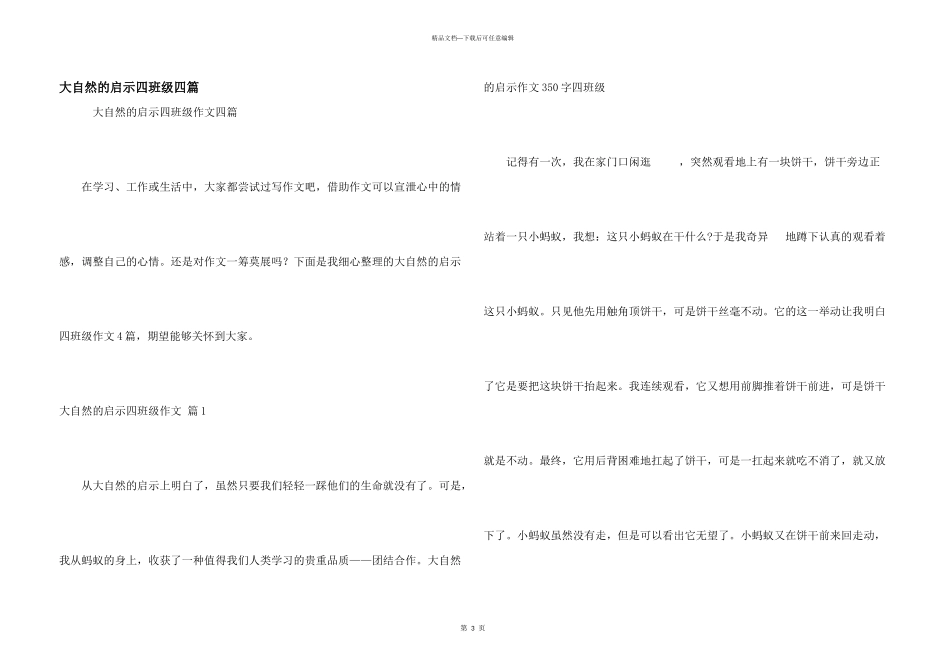 大自然的启示四年级四篇_第1页