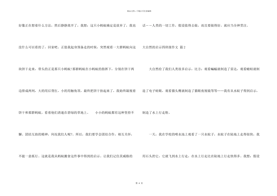 大自然的启示四年级四篇_第2页