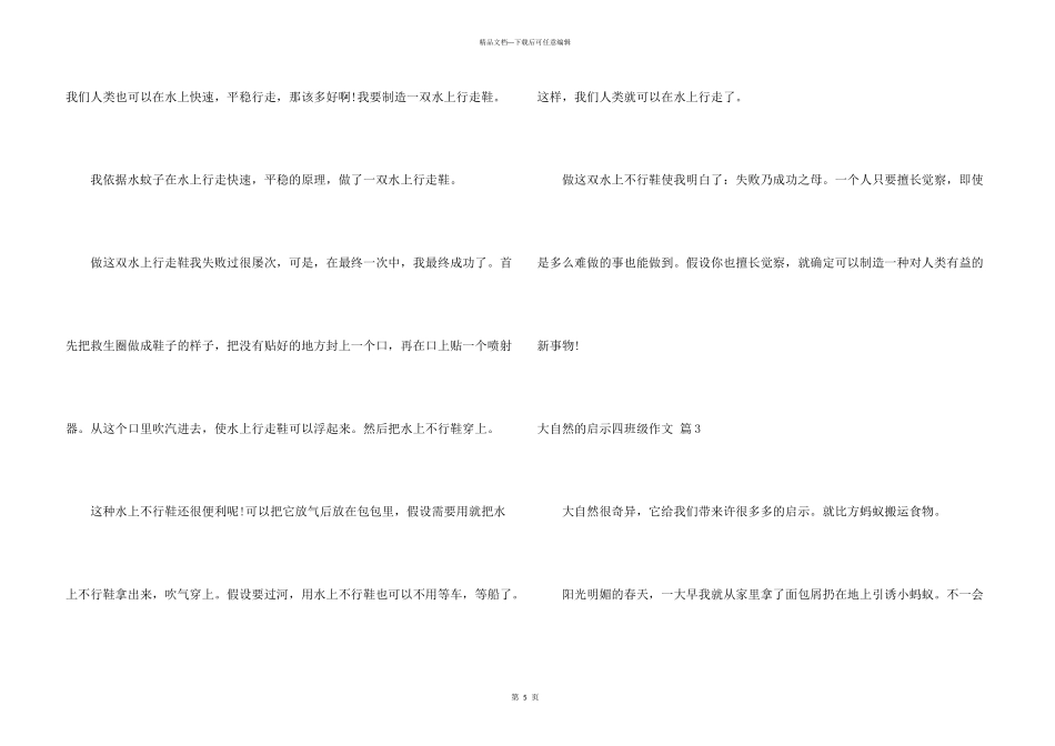 大自然的启示四年级四篇_第3页