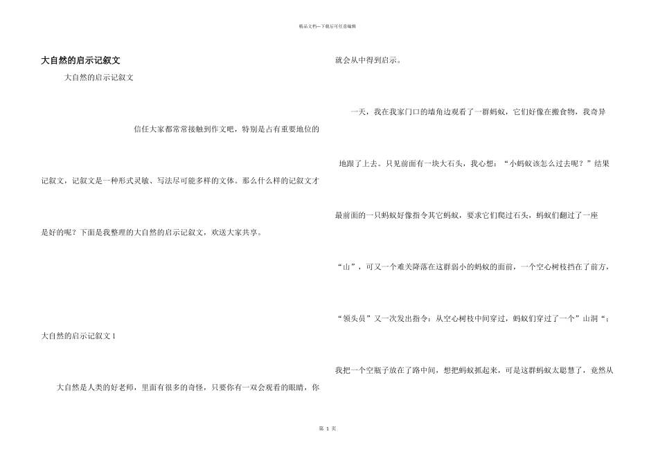 大自然的启示记叙文_第1页