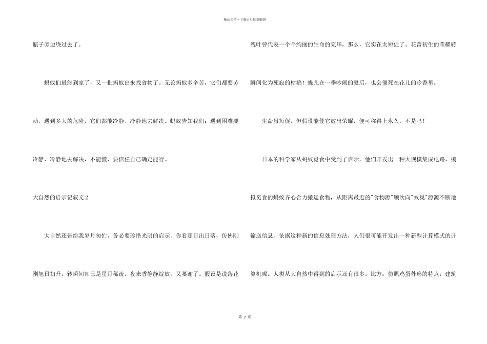 大自然的启示记叙文_第2页