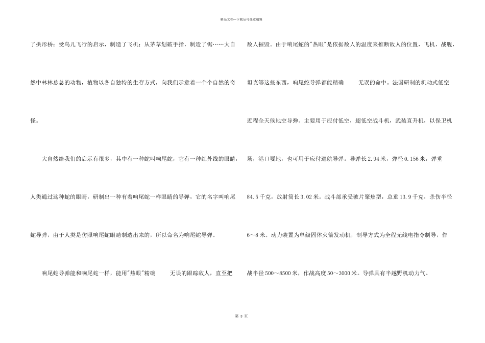 大自然的启示记叙文_第3页