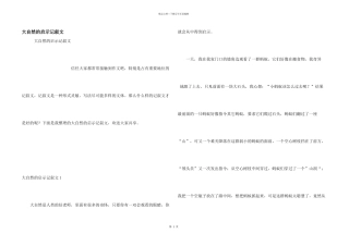 大自然的启示记叙文