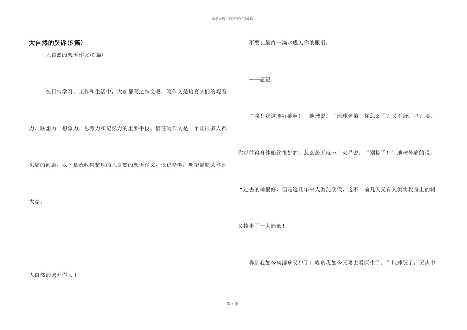 大自然的哭诉_第1页