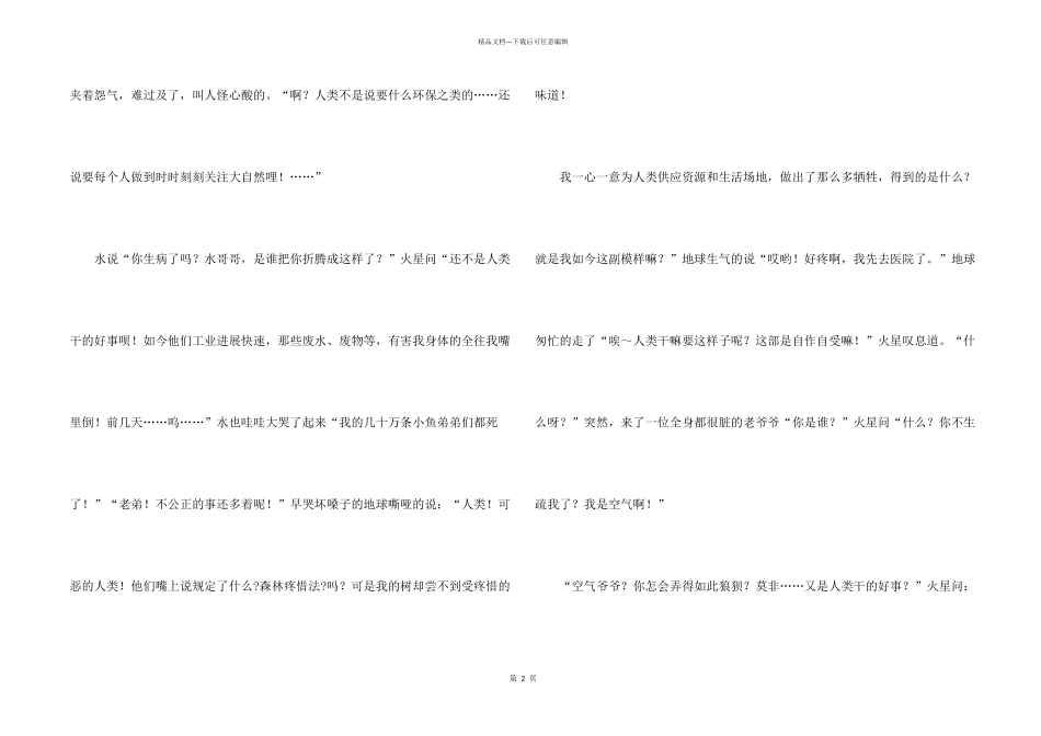 大自然的哭诉_第2页
