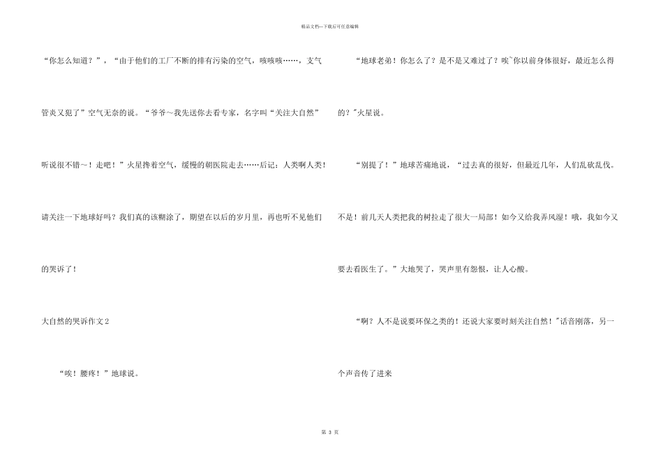 大自然的哭诉_第3页