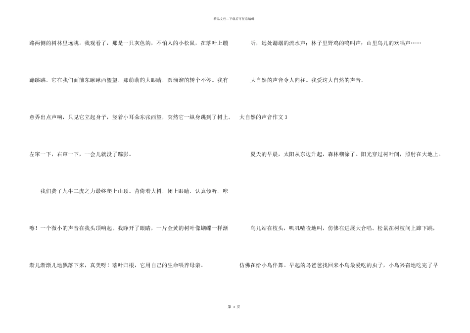 大自然的声音(15篇)_第3页