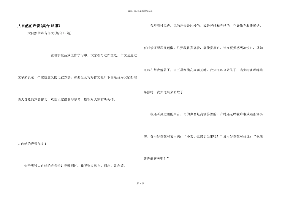 大自然的声音(集合15篇)_第1页