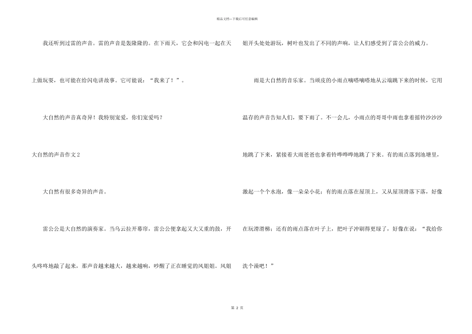 大自然的声音(集合15篇)_第2页