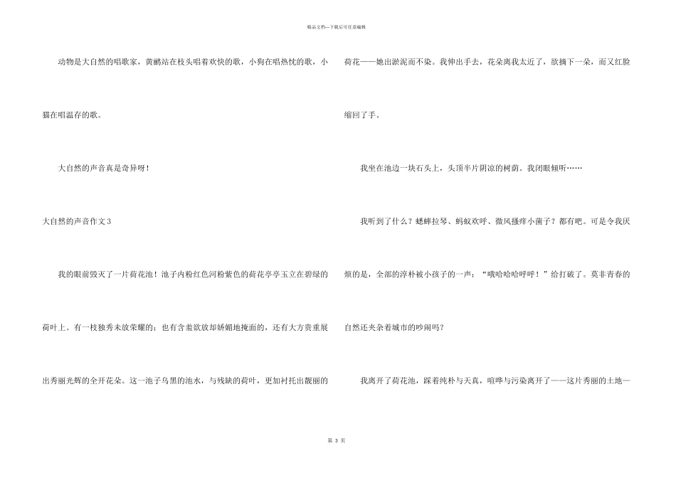 大自然的声音(集合15篇)_第3页