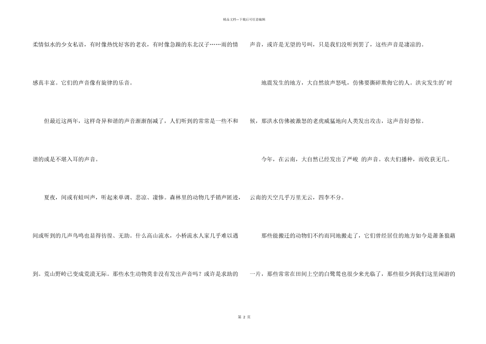 大自然的声音_第2页