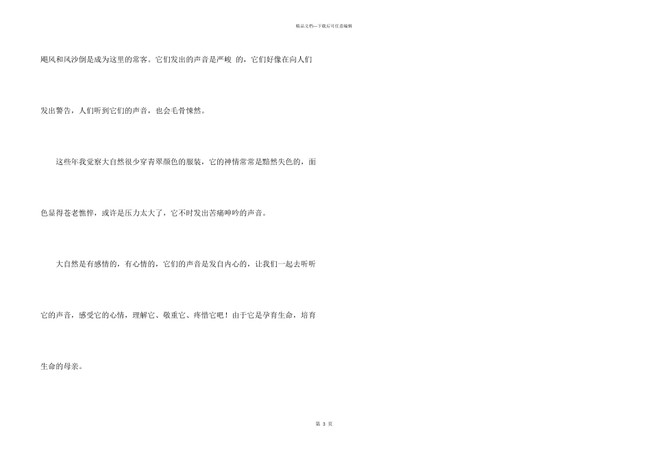 大自然的声音_第3页