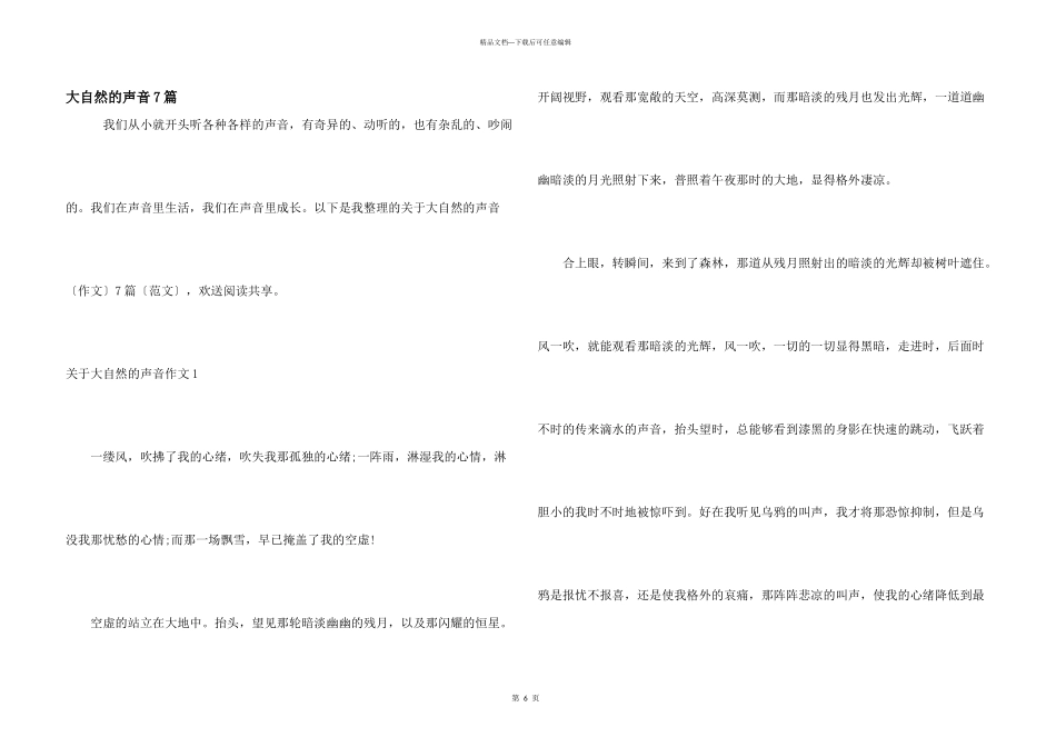 大自然的声音7篇_第1页