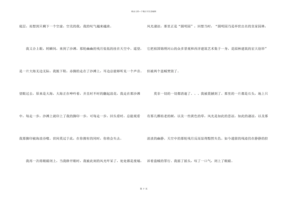 大自然的声音7篇_第2页