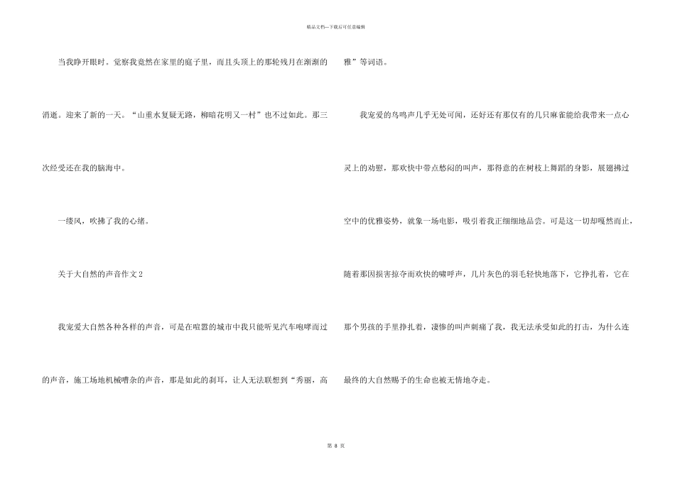 大自然的声音7篇_第3页