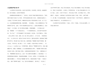 大自然的声音900字