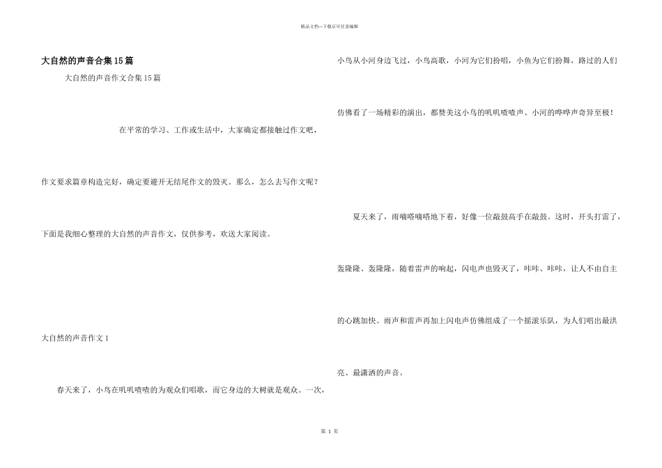 大自然的声音合集15篇_第1页