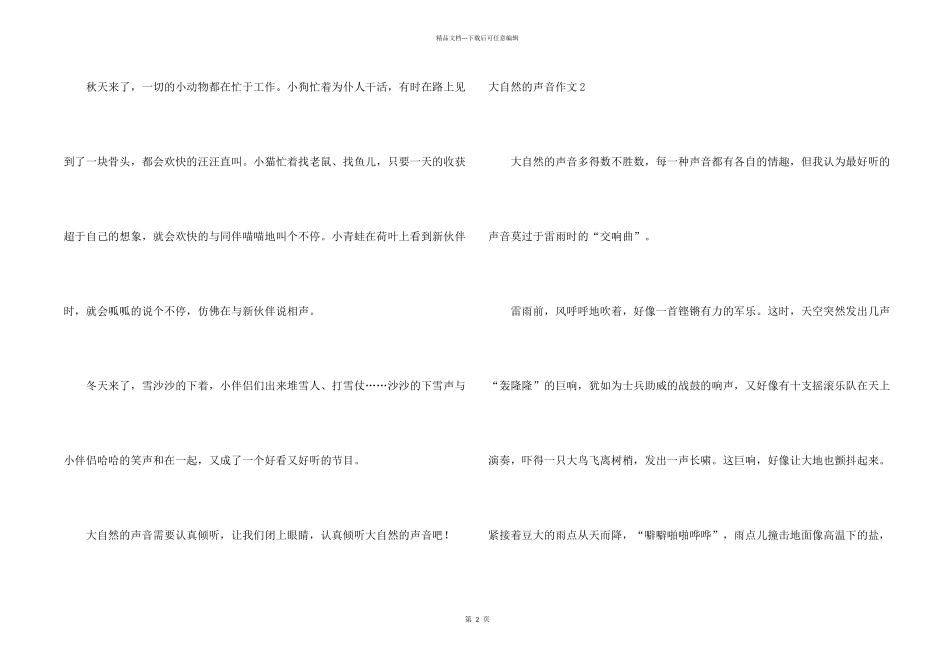 大自然的声音合集15篇_第2页