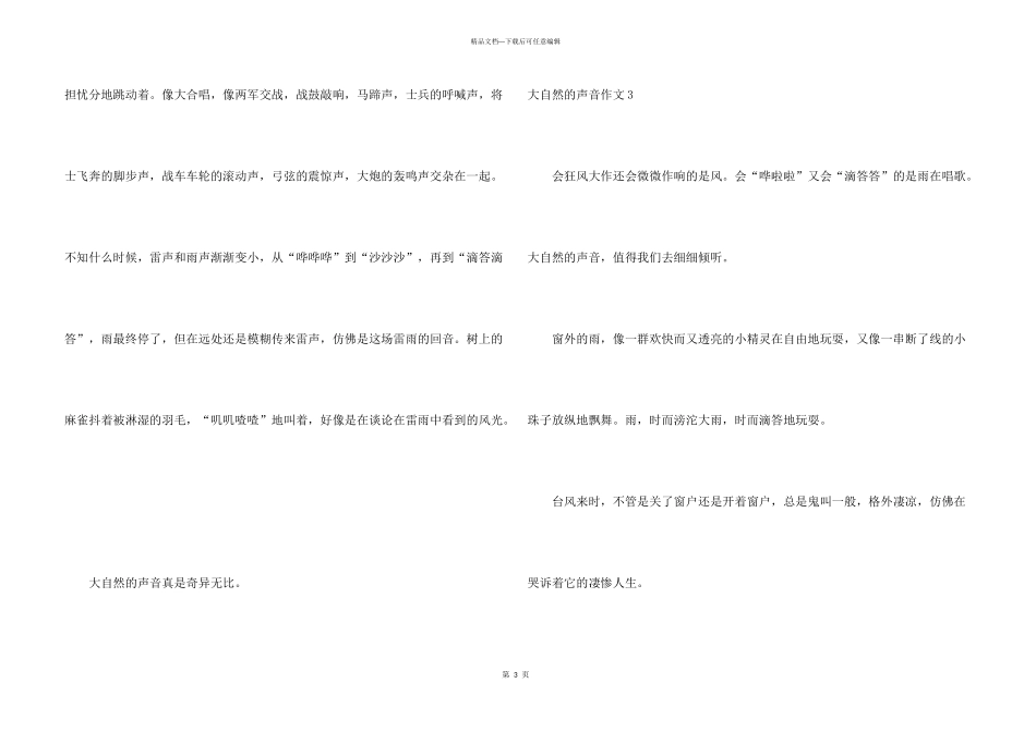 大自然的声音合集15篇_第3页