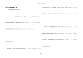 大自然的声音合集15篇